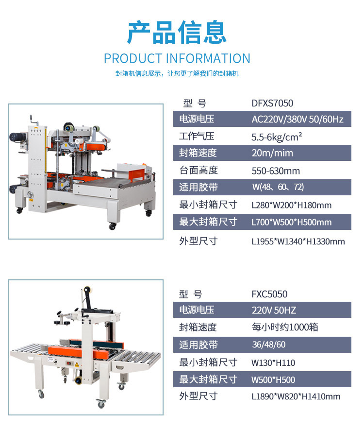 全自动工字型封箱机